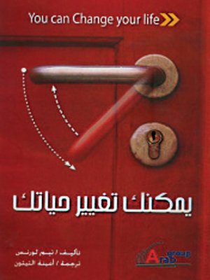 cover image of يمكنك تغيير حياتك
